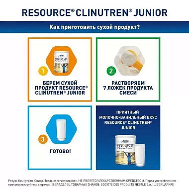 Купить Nestle Health Science Ресурс Юниор 400 г смесь для полноценного сбалансированного питания детей от 1 до 10 лет банка