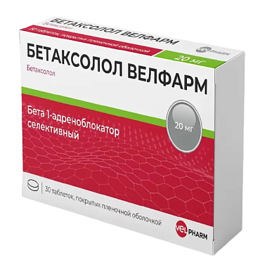 Купить Бетаксолол Велфарм 20 мг 30 шт таблетки покрытые пленочной оболочкой