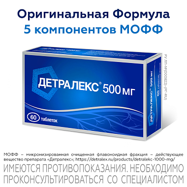 Купить Детралекс 500 мг 60 шт таблетки покрытые пленочной оболочкой