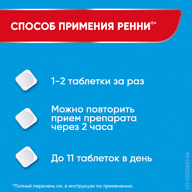 Купить Ренни 24 шт жевательные таблетки ментол