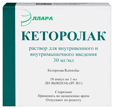 Купить Кеторолак 30 мг / мл 1 мл 10 шт раствор для внутривенного и внутримышечного введения