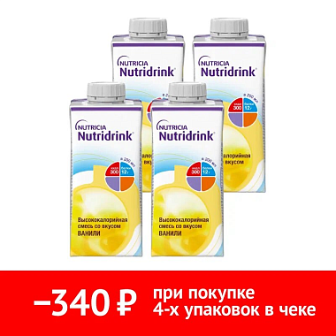 Купить Набор 4 уп. Нутридринк 200 мл ваниль
