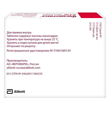 Купить Физиотенз 0,2 мг 14 шт таблетки покрытые пленочной оболочкой