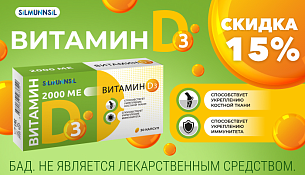 Скидка -15% на Витамин D  от SILMUNNSIL