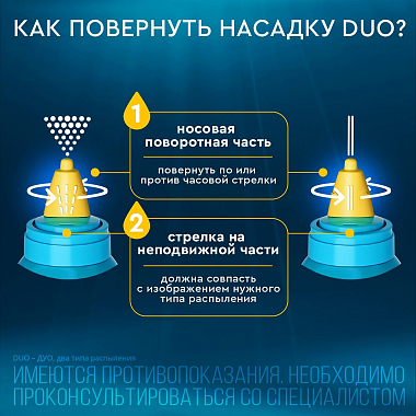 Купить Аквалор Форте Дуо 150 мл спрей для промывания носа