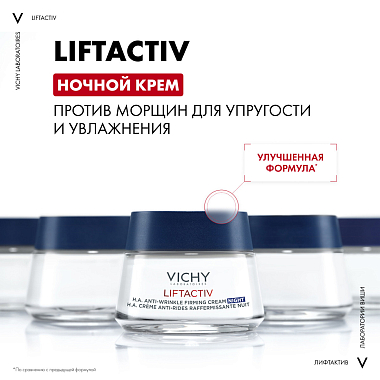 Купить Vichy Liftactive Supreme 50 мл крем-уход ночной