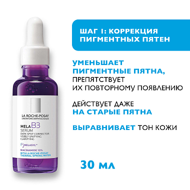 Купить La Roche-Posay Мела В3 набор сыворотка 30 мл + солнцезащитный флюид SPF 50+ 15 мл
