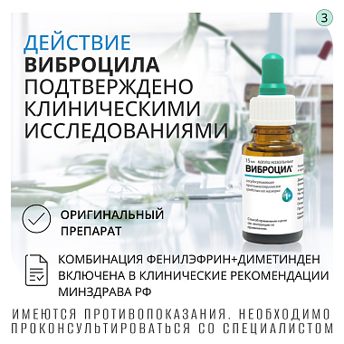 Купить Виброцил 15 мл капли назальные