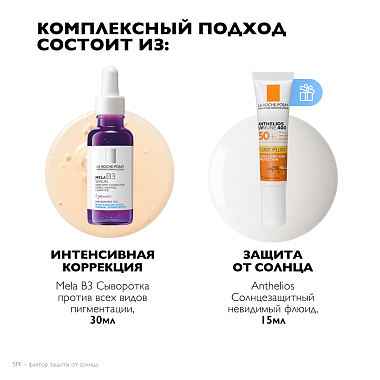 Купить La Roche-Posay Мела В3 набор сыворотка 30 мл + солнцезащитный флюид SPF 50+ 15 мл