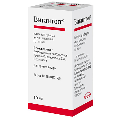 Купить Вигантол 0,05 % 10 мл капли для приема внутрь масляные