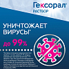 Купить Гексорал 0,1 % 200 мл раствор для местного применения