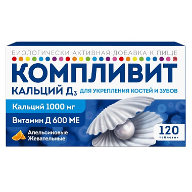 Купить Компливит Кальций Д3 120 шт таблетки жевательные апельсин