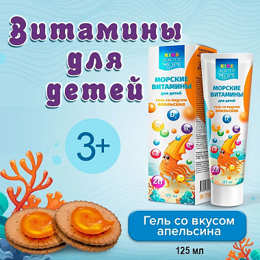 Купить Доктор Море морские витамины 125 г гель для детей со вкусом апельсина