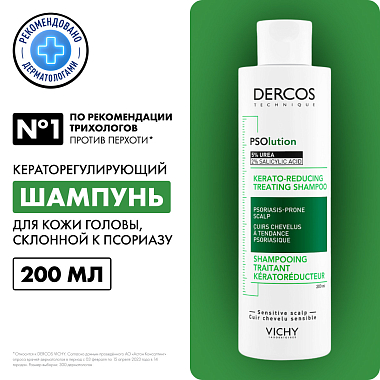 Купить Vichy Dercos PSOlution  200 мл шампунь кераторегулирующий для кожи склонной к псориазу