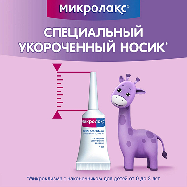 Купить Микролакс Бэби (с 0 до 3 лет) 5 мл 12 шт раствор ректальный микроклизмы