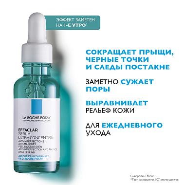 Купить La Roche-Posay Effaclar 30 мл сыворотка ультра концентрированная для кожи с несовершенствами