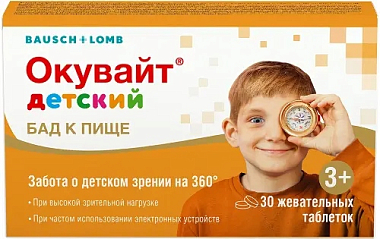 Купить Окувайт детский 30 шт таблетки жевательные