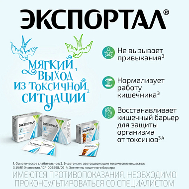 Купить Экспортал порошок внутрь пак 5г №6