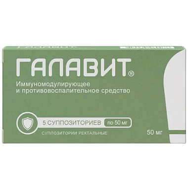 Купить Галавит 50 мг 5 шт суппозитории ректальные