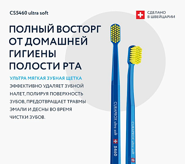 Купить Curaprox Ultra Soft CS 5460 щетка зубная мягкая цвета в ассортименте