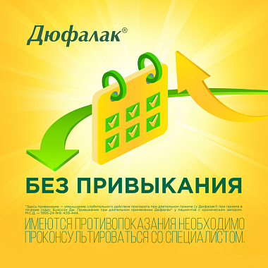 Купить Дюфалак 200 мл сироп