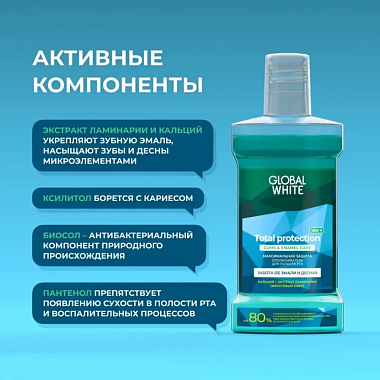 Купить Глобал Вайт опол-ль д/полости рта 300мл максимальн защита