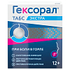 Купить Гексорал Экстра 16 шт таблетки для рассасывания лимон