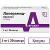 Купить Лоперамид-Акрихин 2 мг 20 шт капсулы