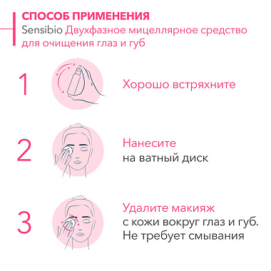 Купить Bioderma Sensibio H2О 125 мл средство двухфазное миццелярное для очищения глаз и губ
