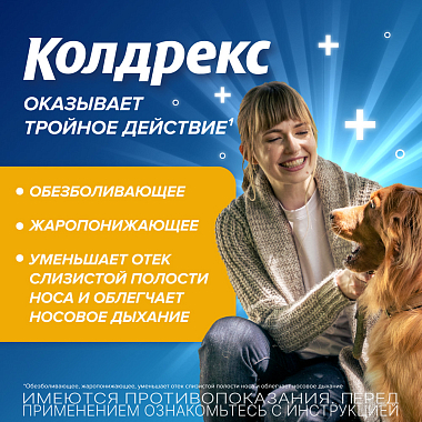 Купить Колдрекс Хотрем 5 шт порошок для приготовления раствора для приема внутрь лимон пакет