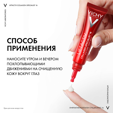 Купить Vichy Liftactiv Collagen Specialist 15 мл крем для глаз