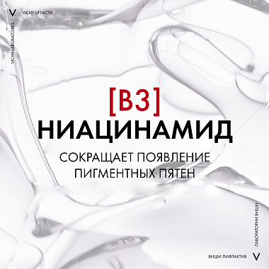 Купить Vichy Liftactiv Collagen В3 SPF 50 50 мл крем с витамином B3 против пигментации и морщин дневной