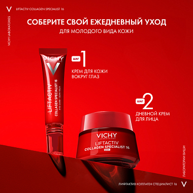 Купить Vichy Liftactiv Collagen Specialist 50 мл крем для лица антивозрастной ночной