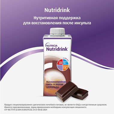 Купить Нутридринк 200 мл напиток для энтерального питания шоколад
