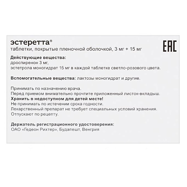 Купить Эстеретта 3 мг + 15 мг 28 шт таблетки покрытые пленочной оболочкой