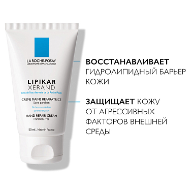 Купить La Roche-Posay Lipikar Xerand 50 мл  крем для очень сухой кожи рук восстанавливающий