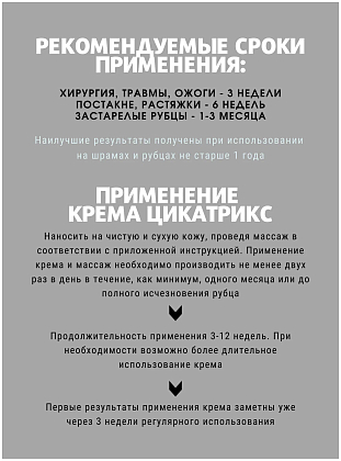 Купить Цикатрикс 30 мл крем для восстановления кожи