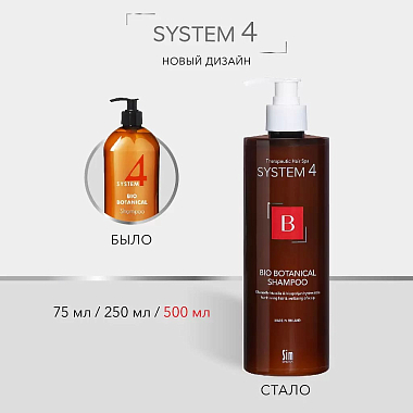 Купить System 4 Bio Botanica 500 мл шампунь против выпадения и для стимуляции роста волос