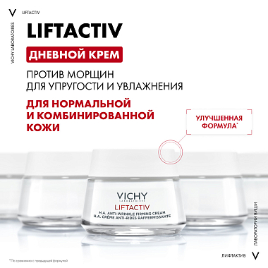 Купить Vichy Liftactive Supreme 50 мл крем против морщин для нормальной и комбинированной кожи