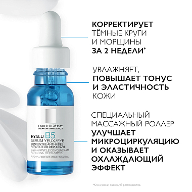 Купить La Roche-Posay Hyalu В5 15 мл сыворотка  концентрированная для контура глаз против морщин, темных кругов и следов усталости