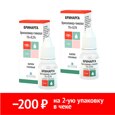 Купить Набор 2 уп. Бринарга 1 % + 0,5 % 5 мл капли глазные