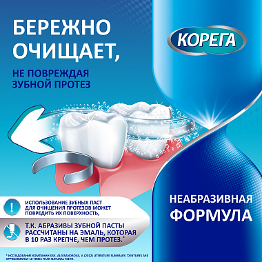 Купить Корега Био Формула 30 шт таблетки для обработки зубных протезов