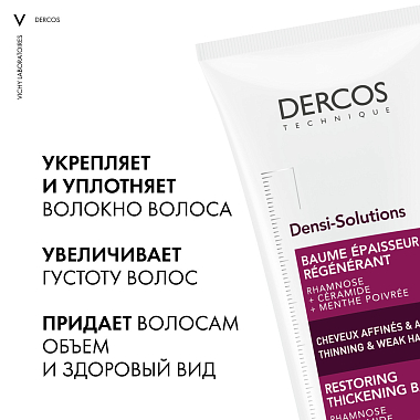 Купить Vichy Dercos Densi-Solutions 200 мл бальзам уплотняющий восстанавливающий для истонченных и ослабленных волос