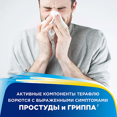 Купить Терафлю Экстратаб таблетки покрытые пленочной оболочкой №10