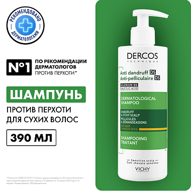 Купить Vichy Derco 390 мл шампунь-уход интенсивный против перхоти для сухих волос