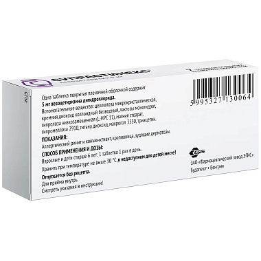 Купить Супрастинекс 5 мг 7 шт таблетки покрытые пленочной оболочкой