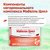 Купить Мабелль Цикл 60 шт таблетки