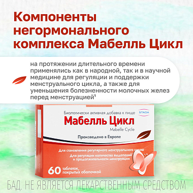 Купить Мабелль Цикл 60 шт таблетки