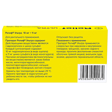Купить Релиф Ультра 10 шт суппозитории ректальные