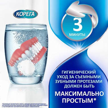 Купить Корега Био Формула 30 шт таблетки для обработки зубных протезов